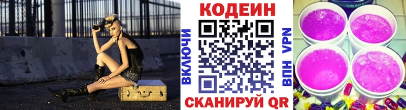 Кодеиновый сироп Lean напиток Lean (лин)  Купить закладки  Сибай 